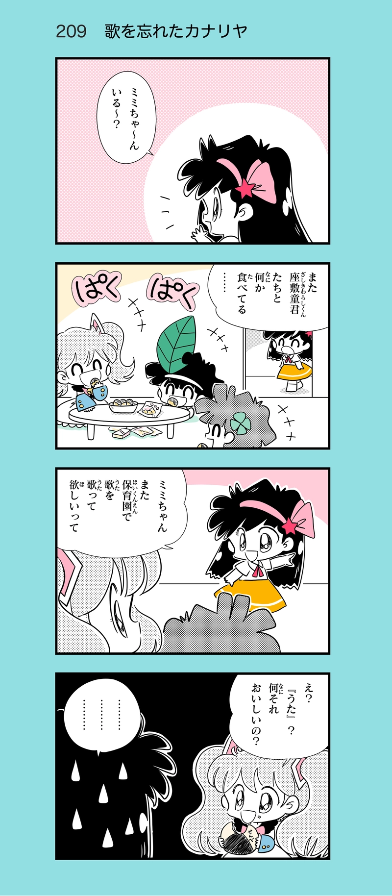 第19話　AIロボのミミちゃんⅡ④