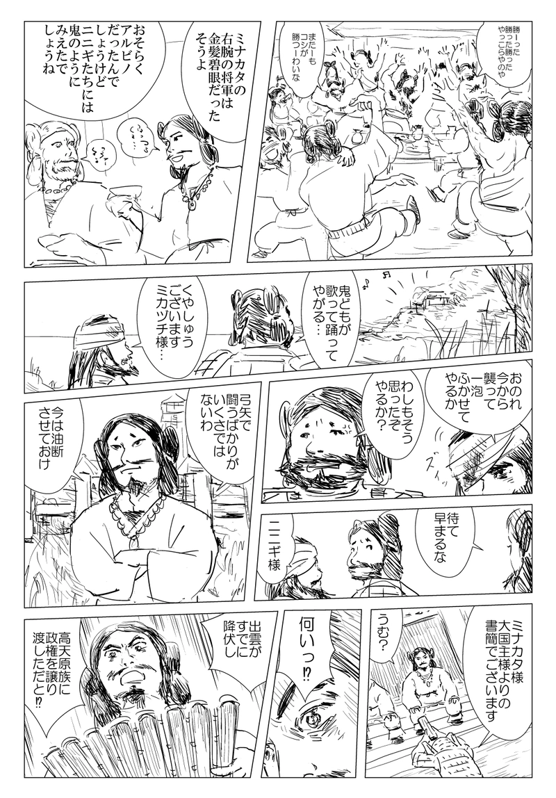 第7話　奴奈川姫と大倭政権