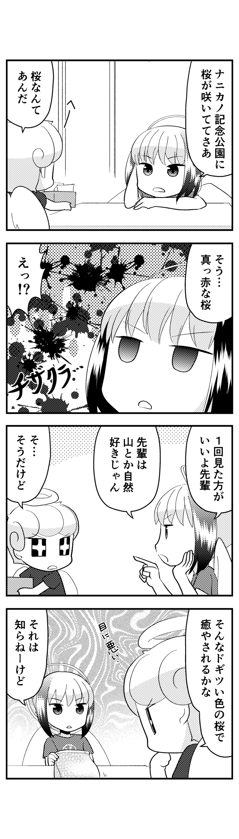 124 サクラホリデー