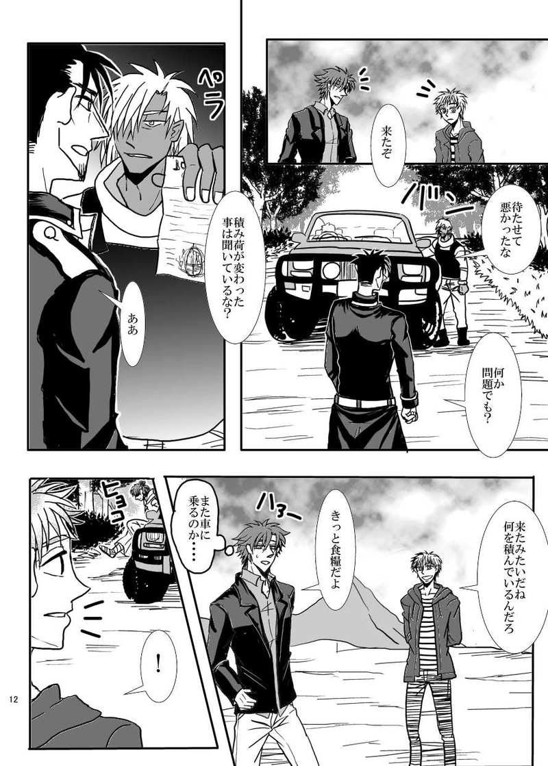 第８話　花嫁の旅路