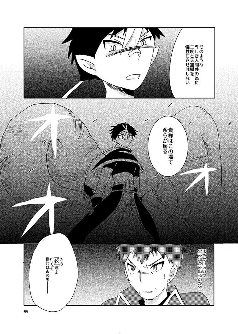 02, 人は綴る、偽りの伝承