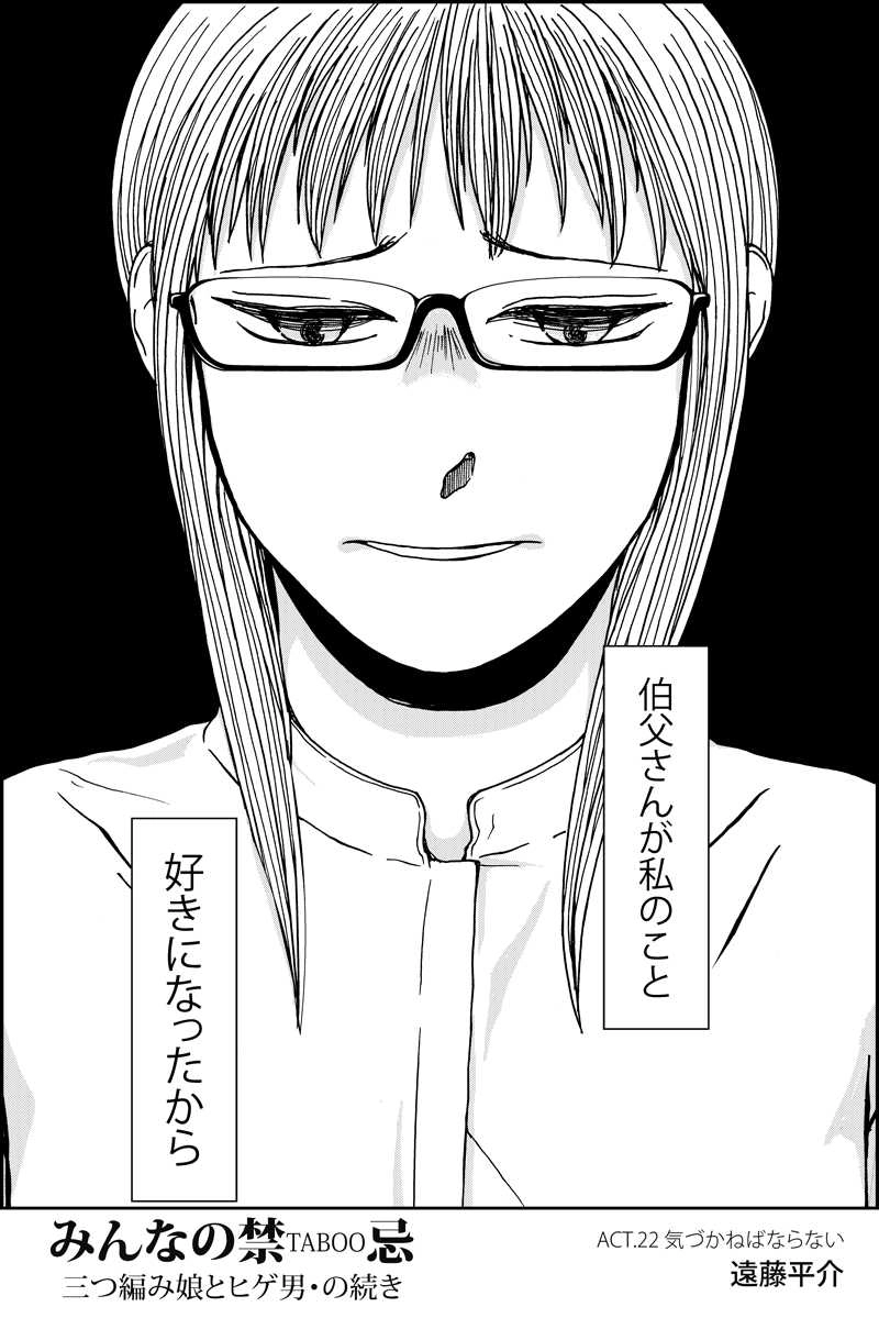 続編第22話『気づかねばならない』