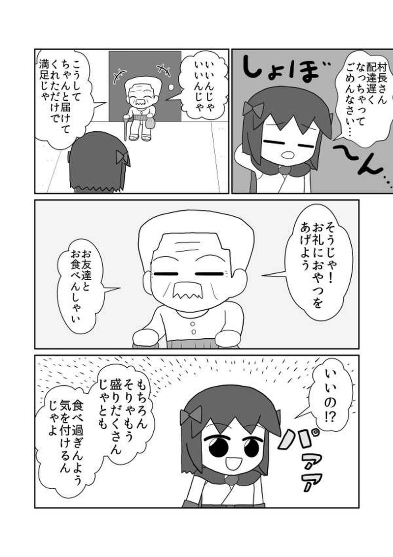 第十三魔「賢者死す」