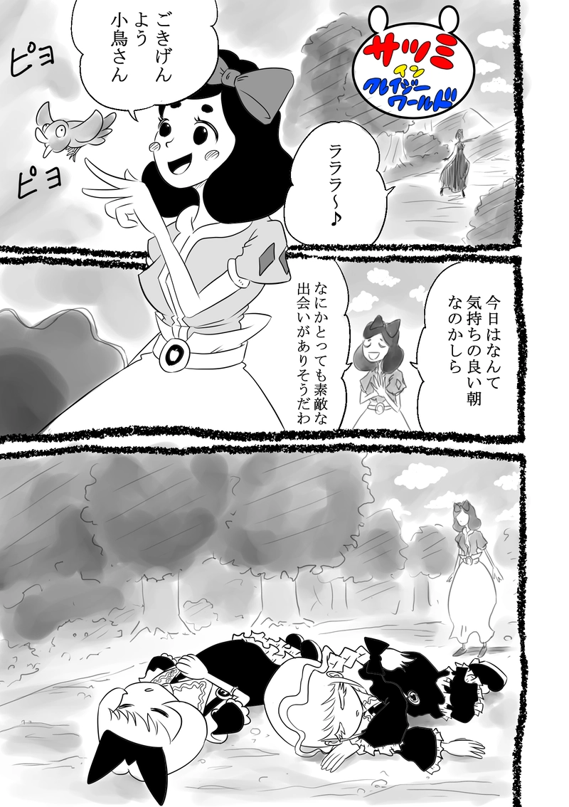 第13話『ノンレムの大冒険』