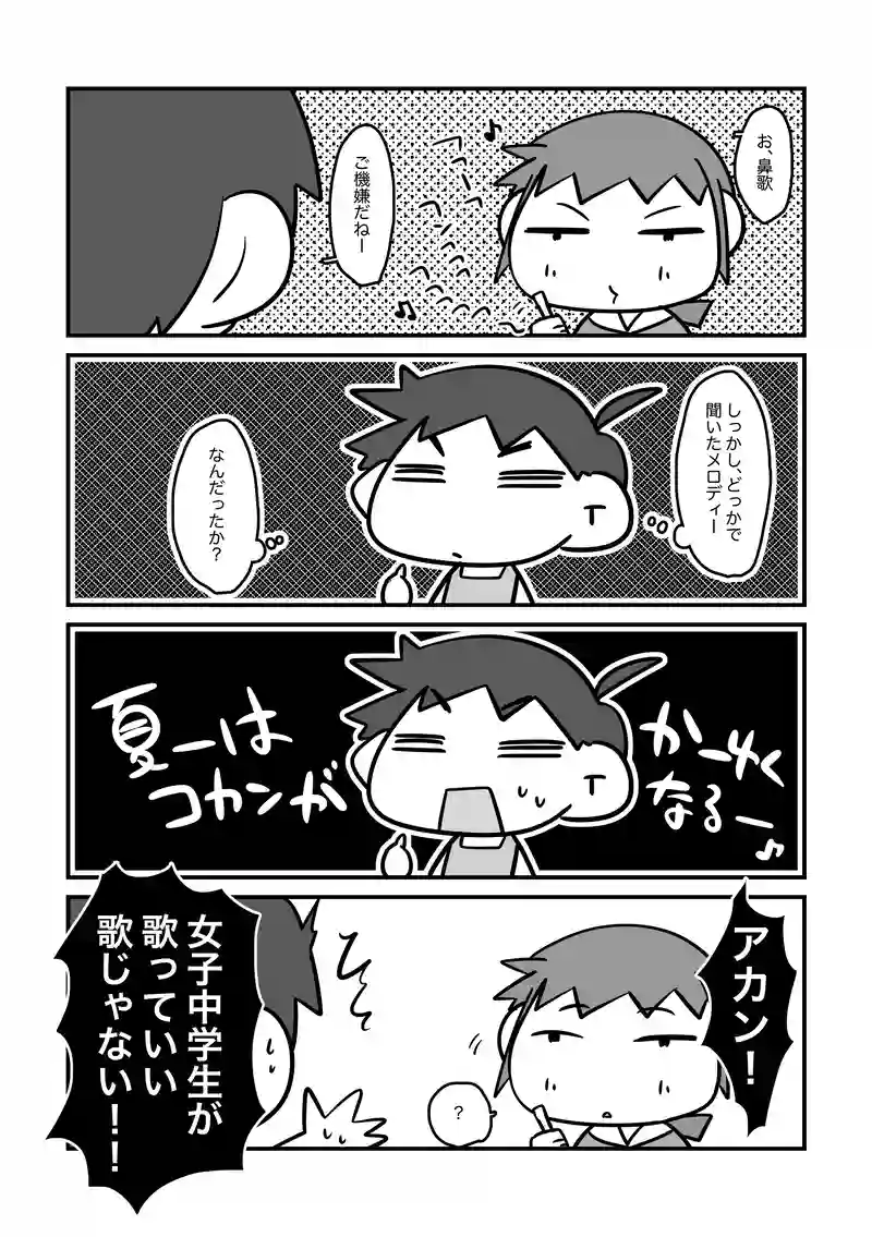 鼻歌
