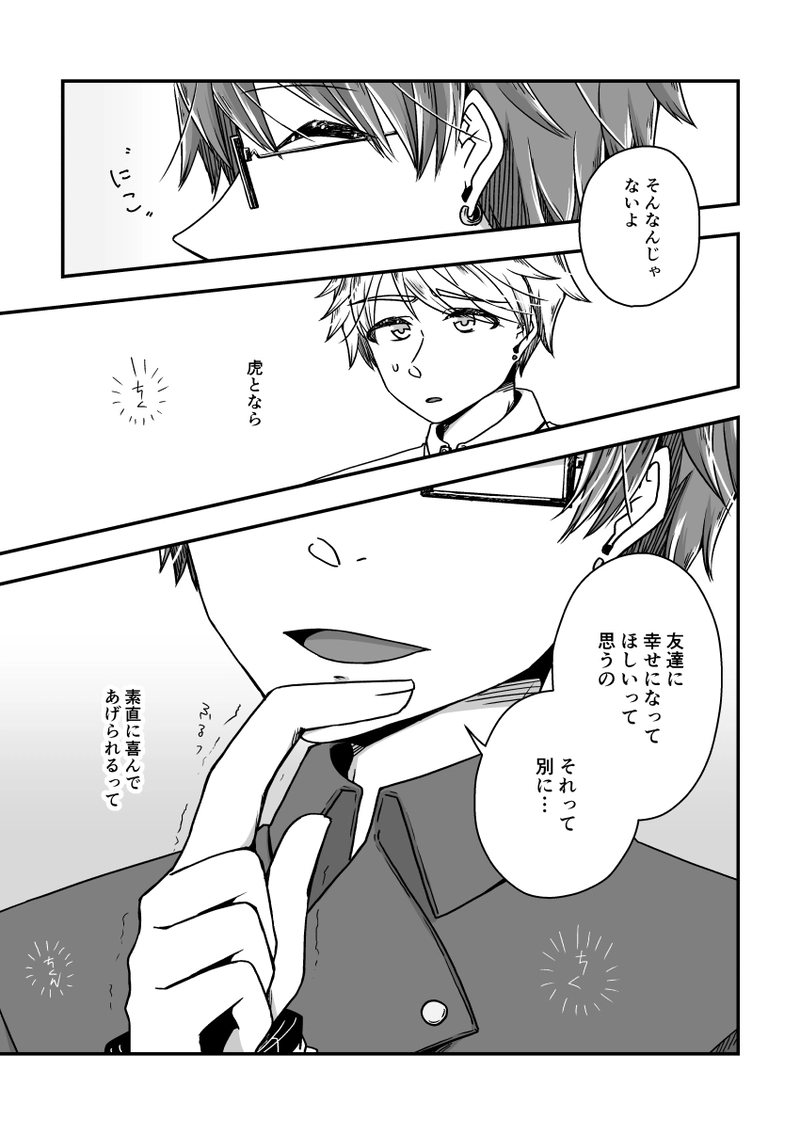 第五話『おかしなことじゃないでしょう…？』