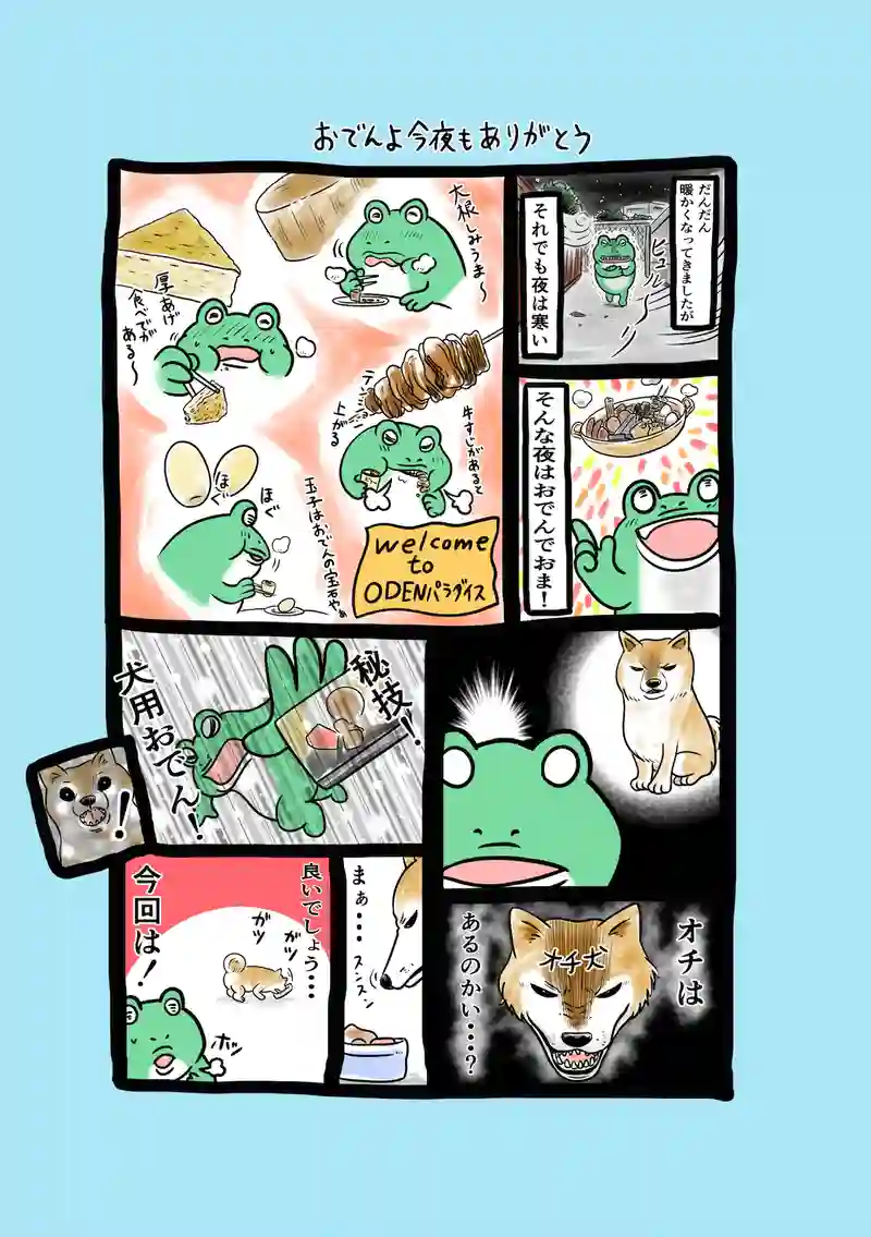 急に来てすぐカエル(144)