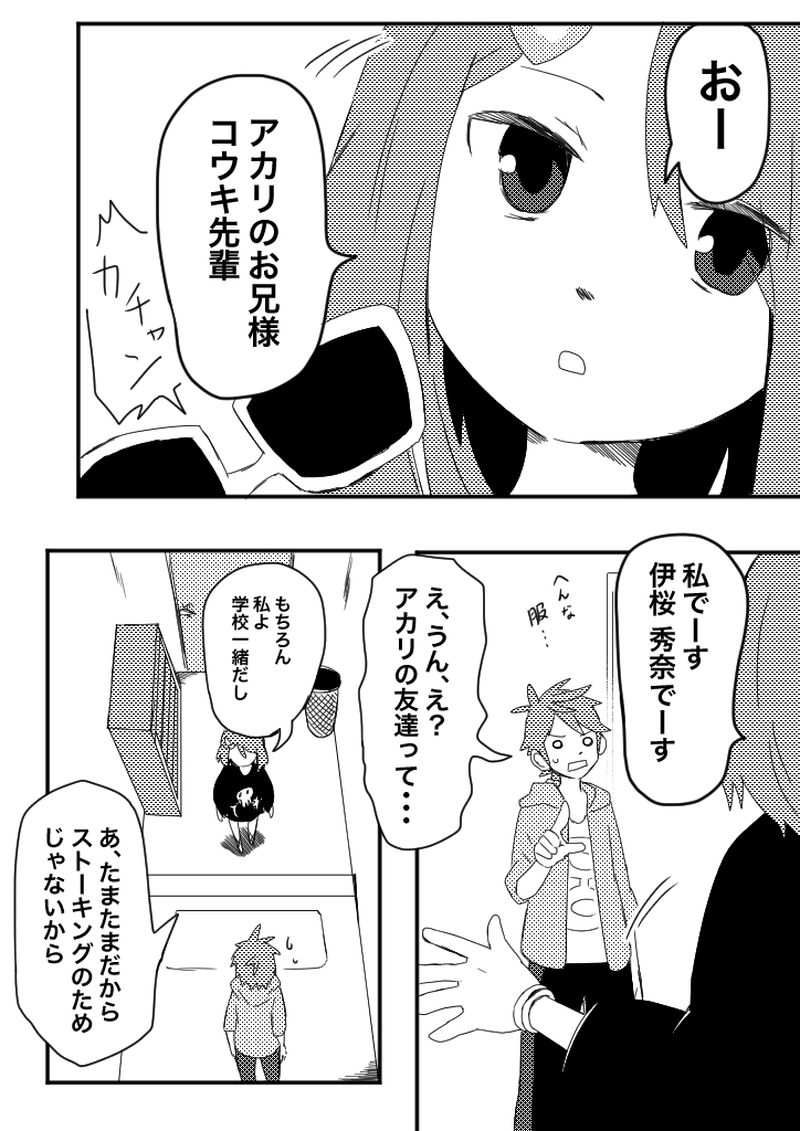 36話　私たちの社会へようこそ