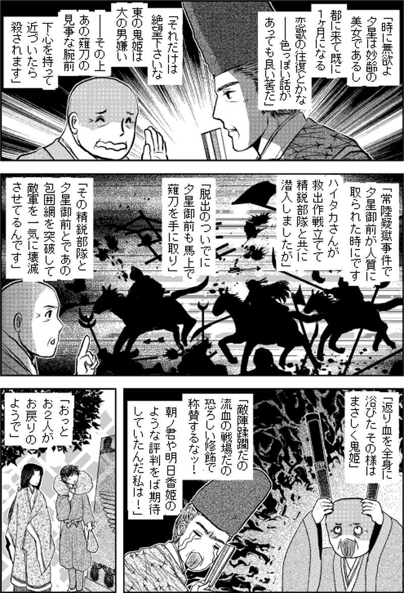 第二部タタシマ／第六章「京街道」