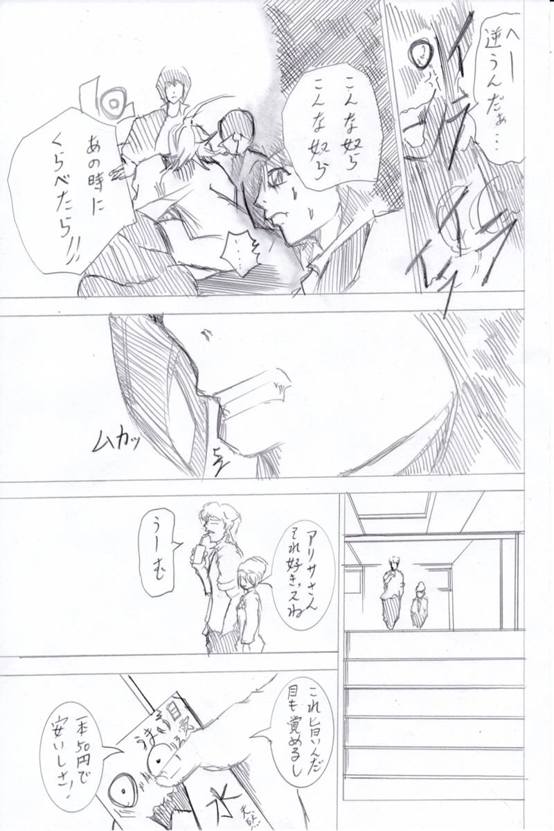 ソニックバードロンド【Vol:4】