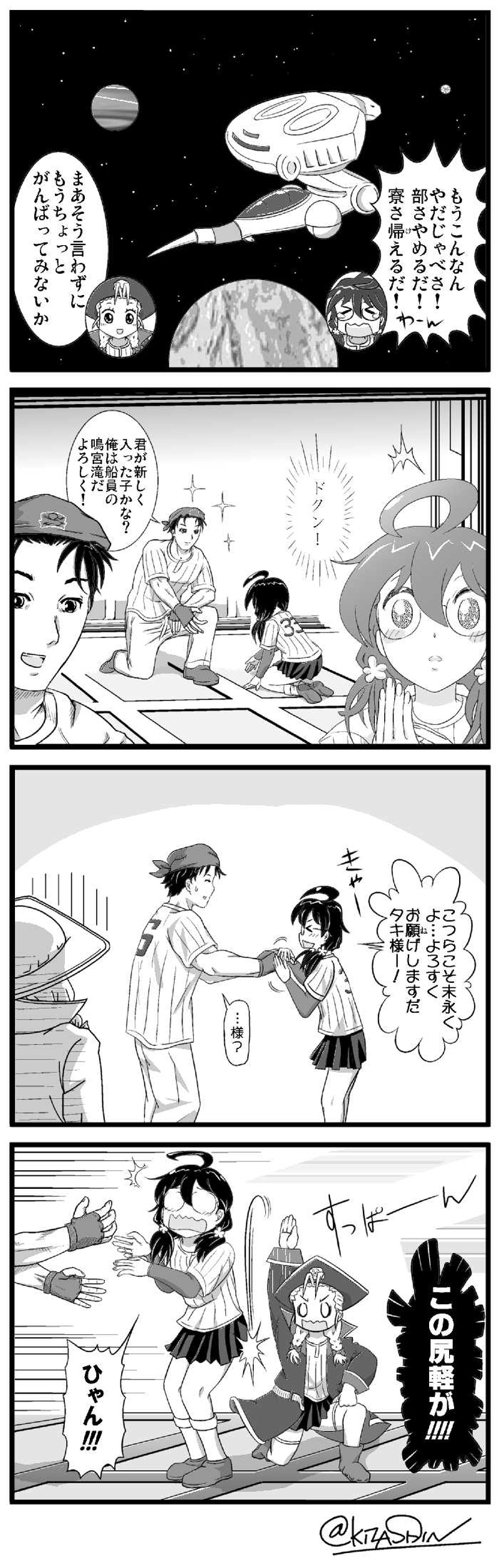 第4話「マユタンと乙女心」