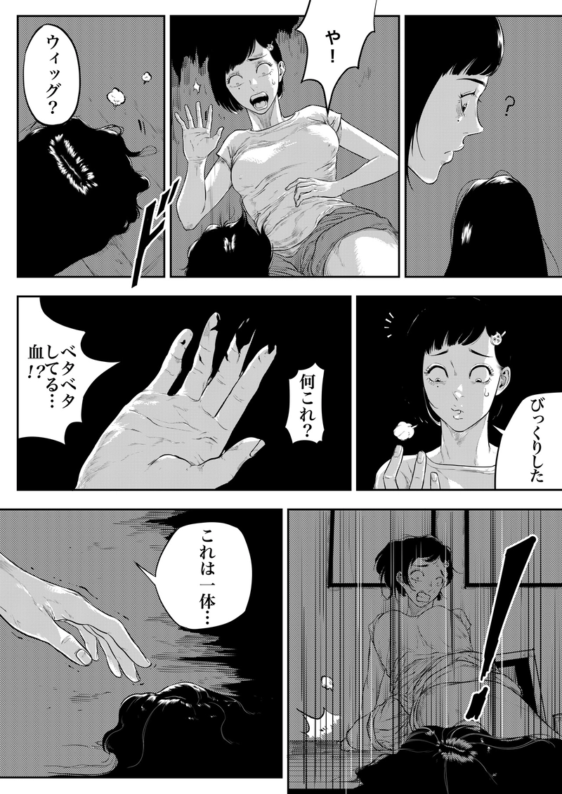 スキン コレクター 第三話