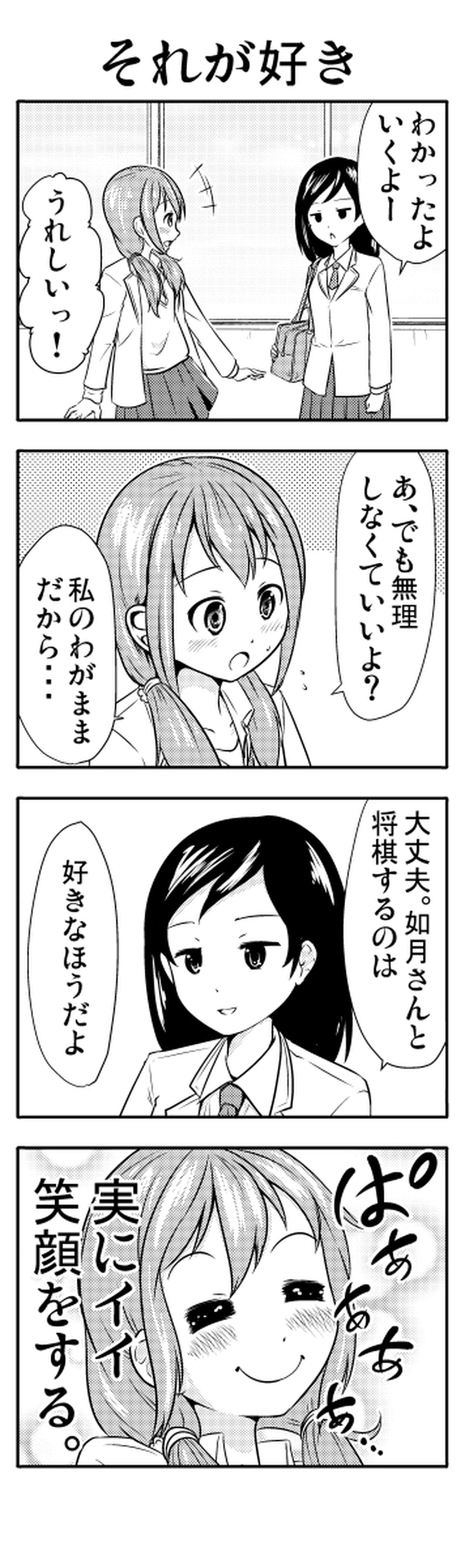 如月さんは将棋がしたい　③