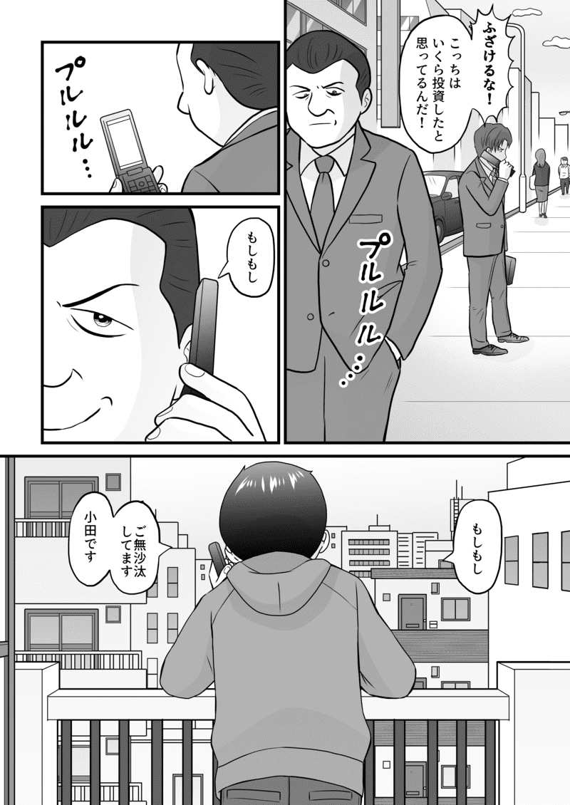 小田真嘉物語　第六十四話