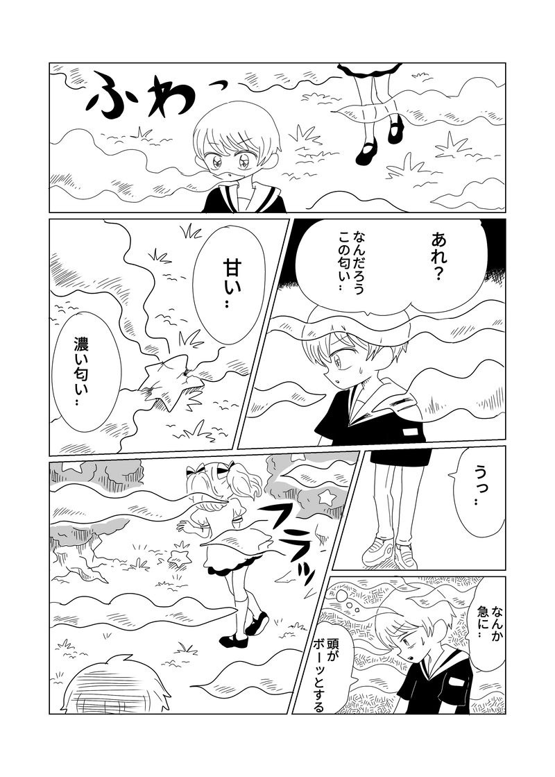 ２章　森編　6話　不思議な森と甘い香り