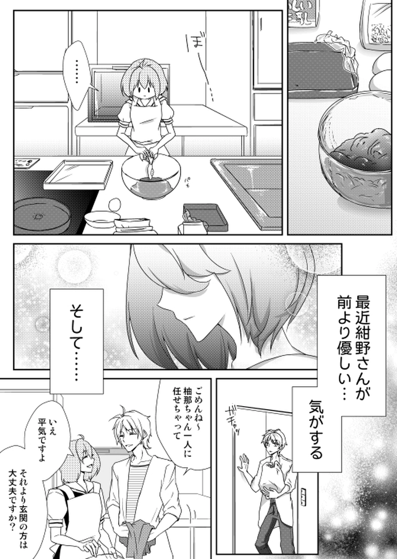 29話　変化（２）
