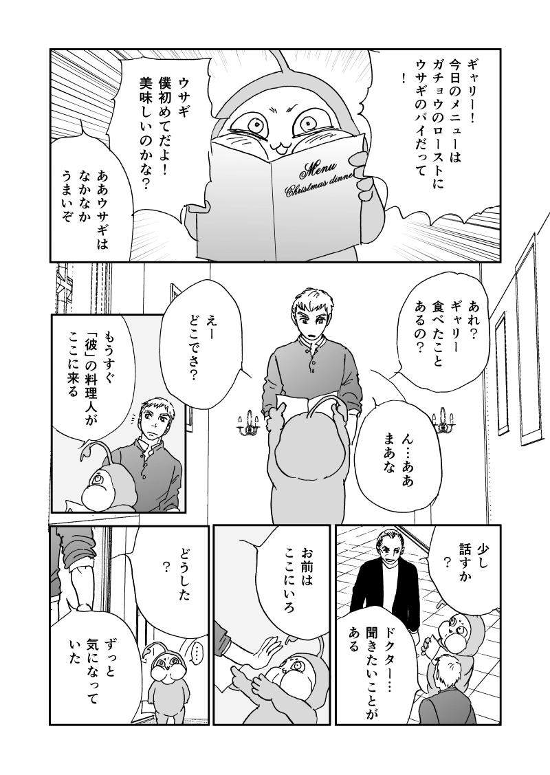 多分魔法少年ギャリー・カッターの日常Episode86