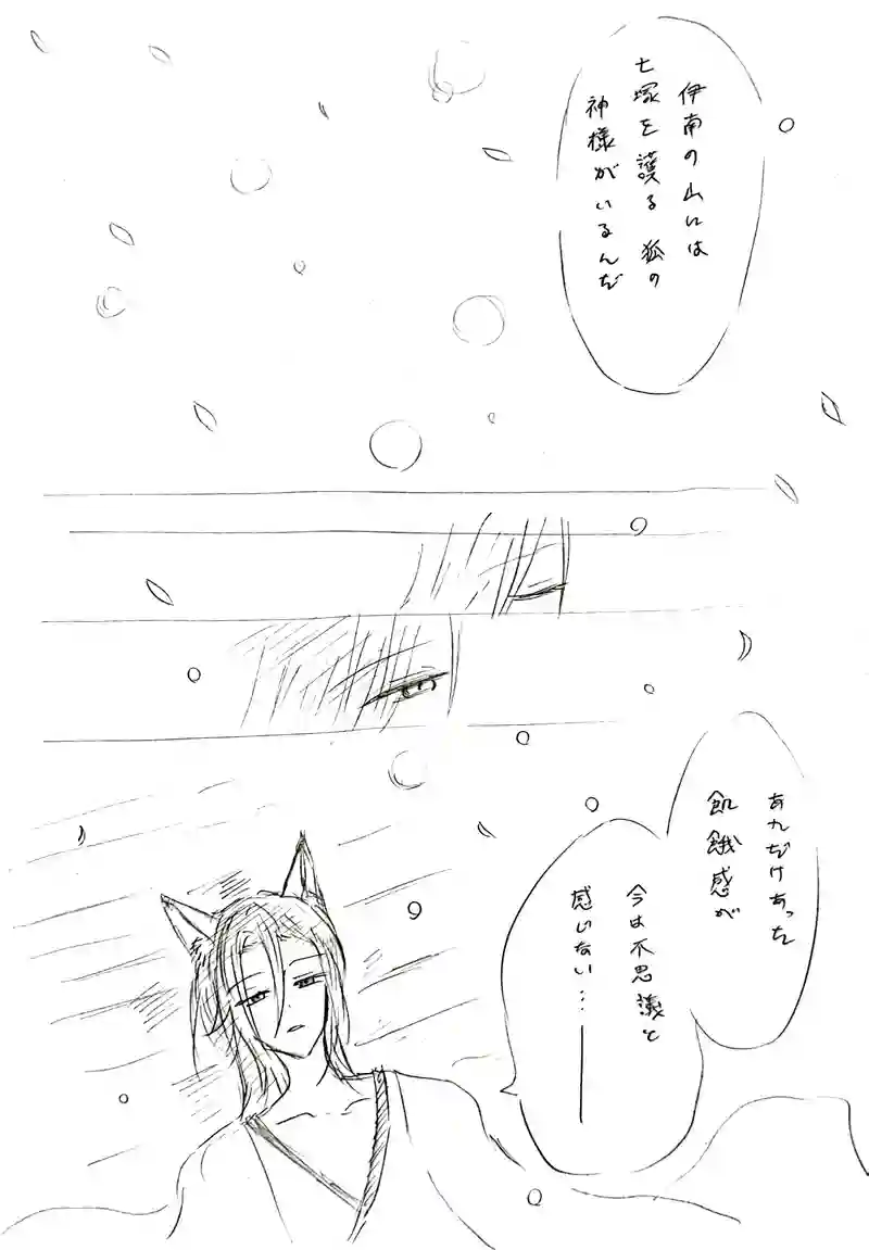 【最終話】七塚妖怪奇譚⑦