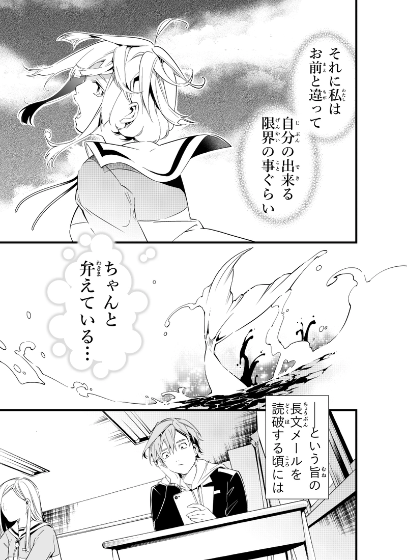 第三話「班分けクライシス」