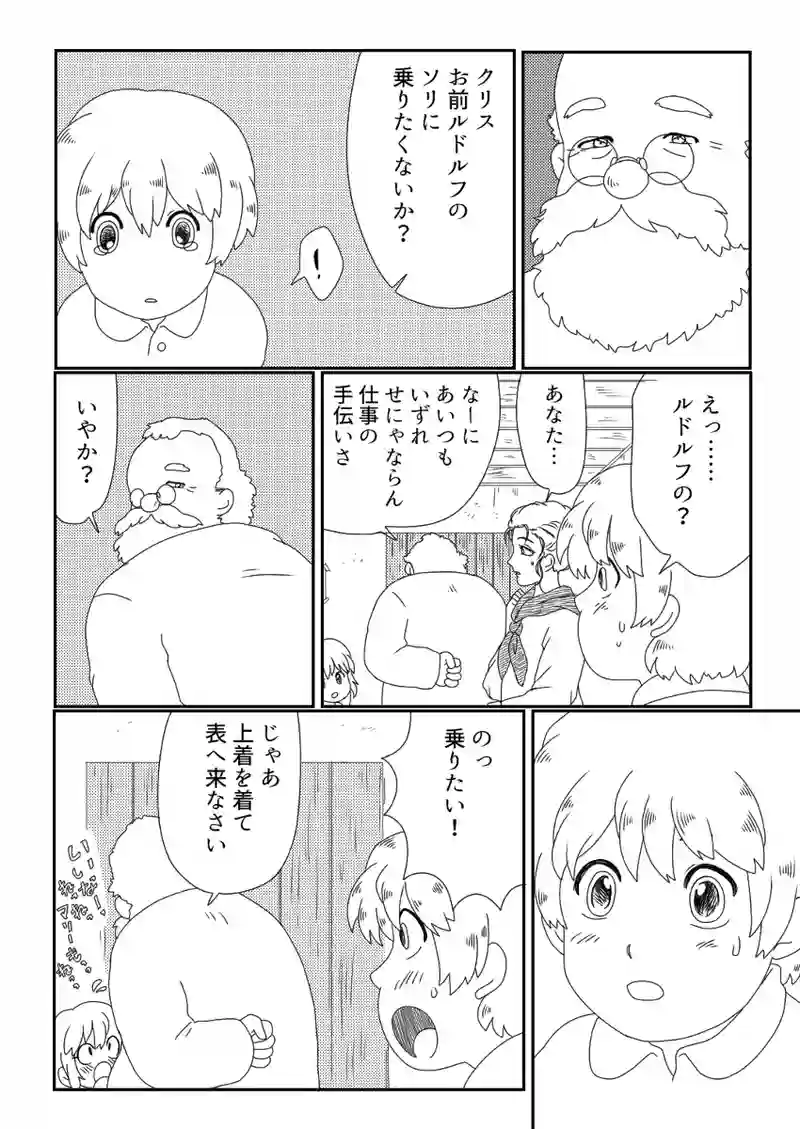 ぼくのFather Christmas