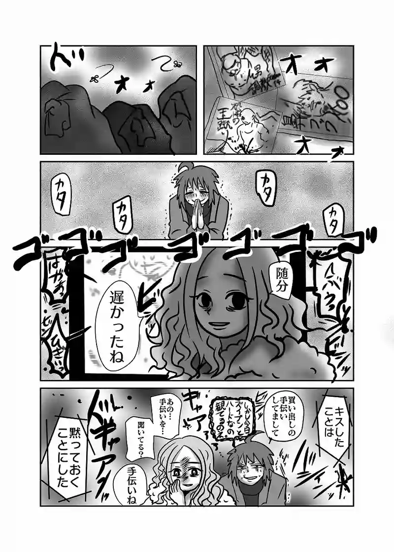 51話「光、キスをする」