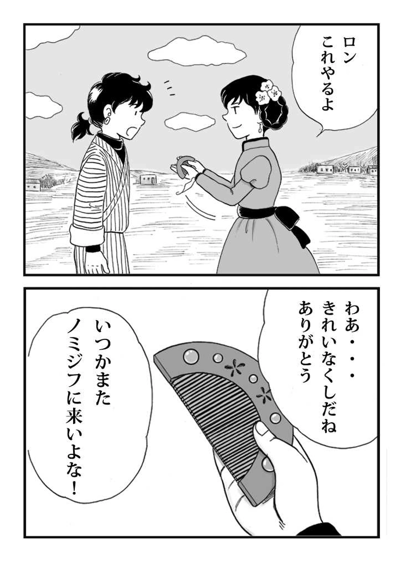 第十話　ノミジフの大競馬（後編）