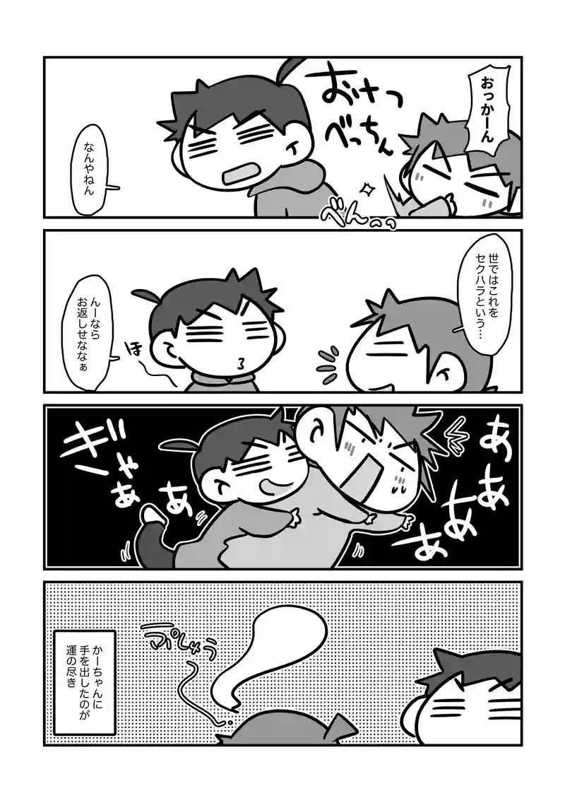 親子のスキンシップ