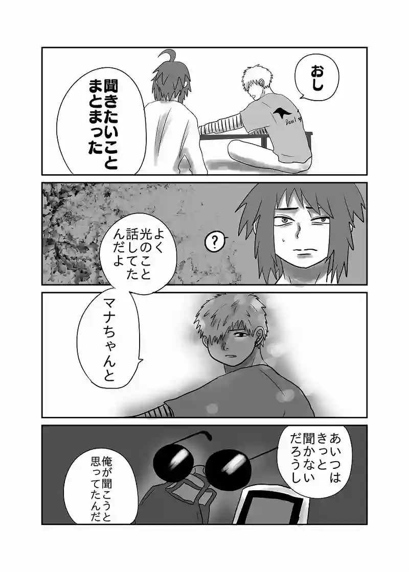 33話「光、おごられる」