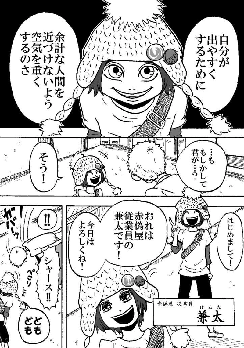 第一話 無人通りの相談屋（その一）