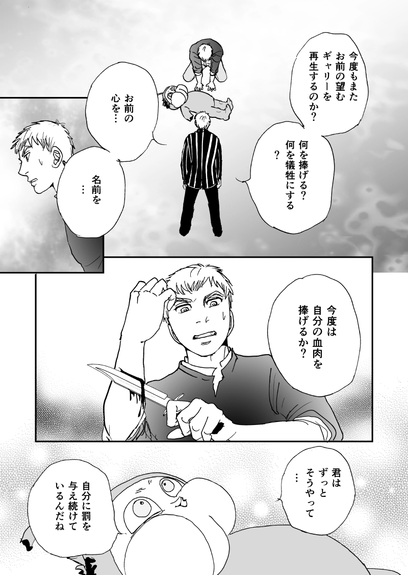 多分魔法少年ギャリー・カッターの日常Episode89