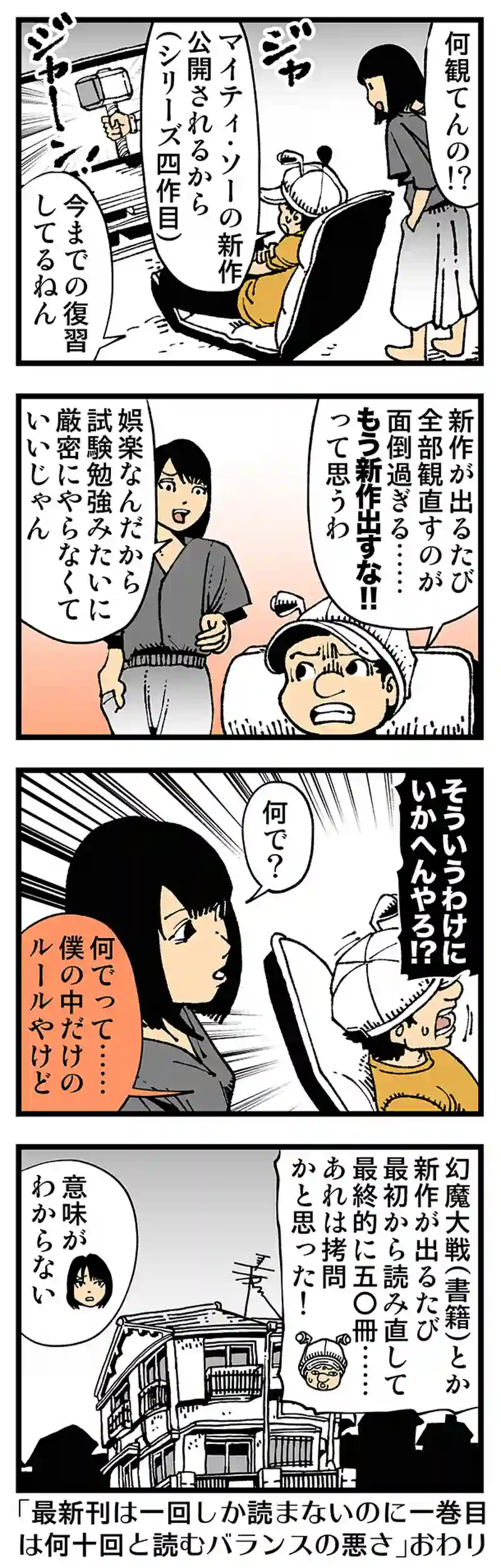 【普通】修行