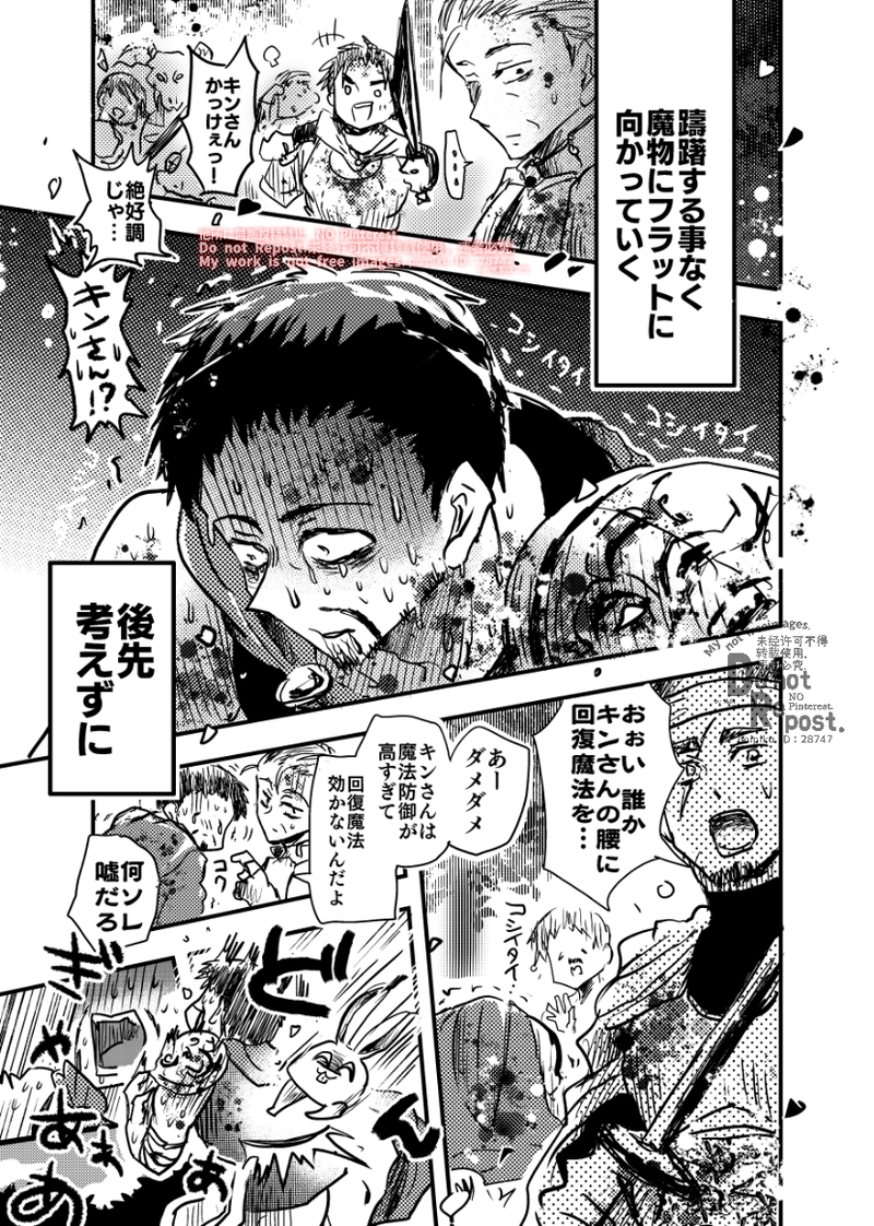 2話【勇者の声はかき消される】