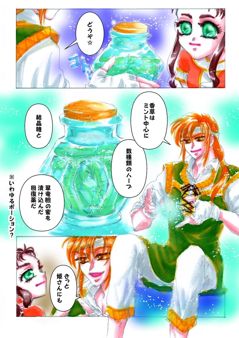 閑話休題｢ミントの日｣