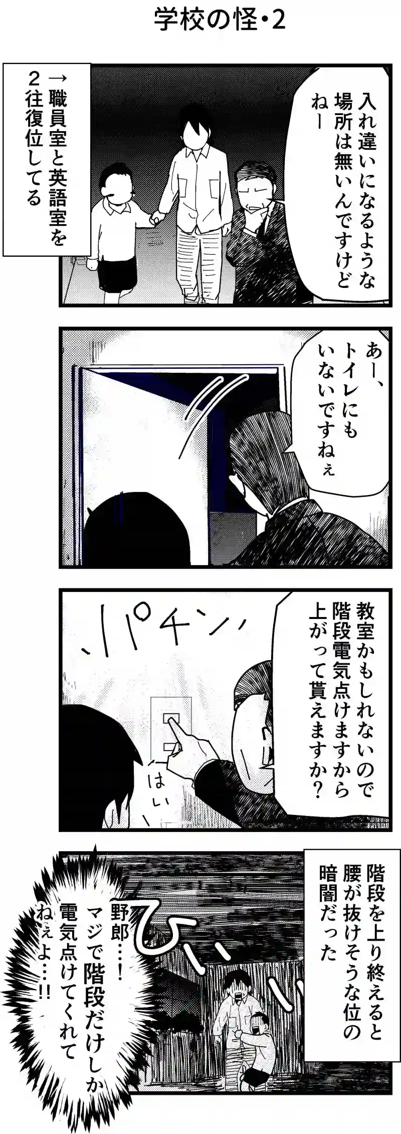 学校の怪・2