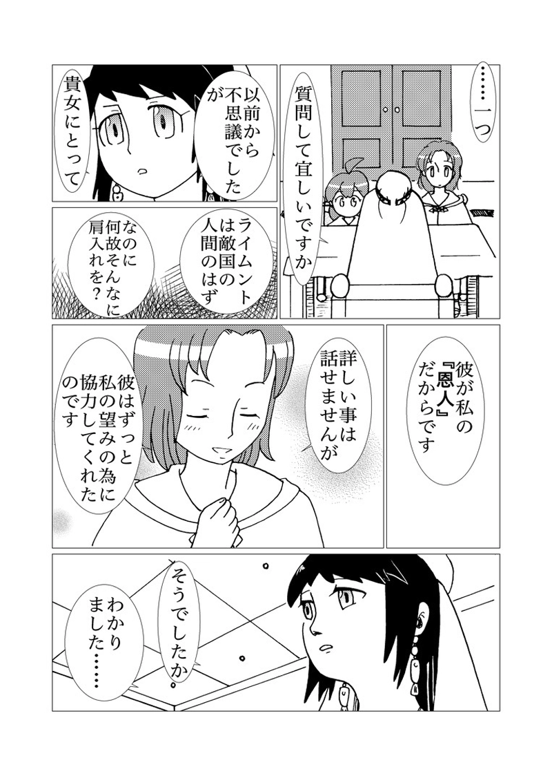 カサンドラ６８話