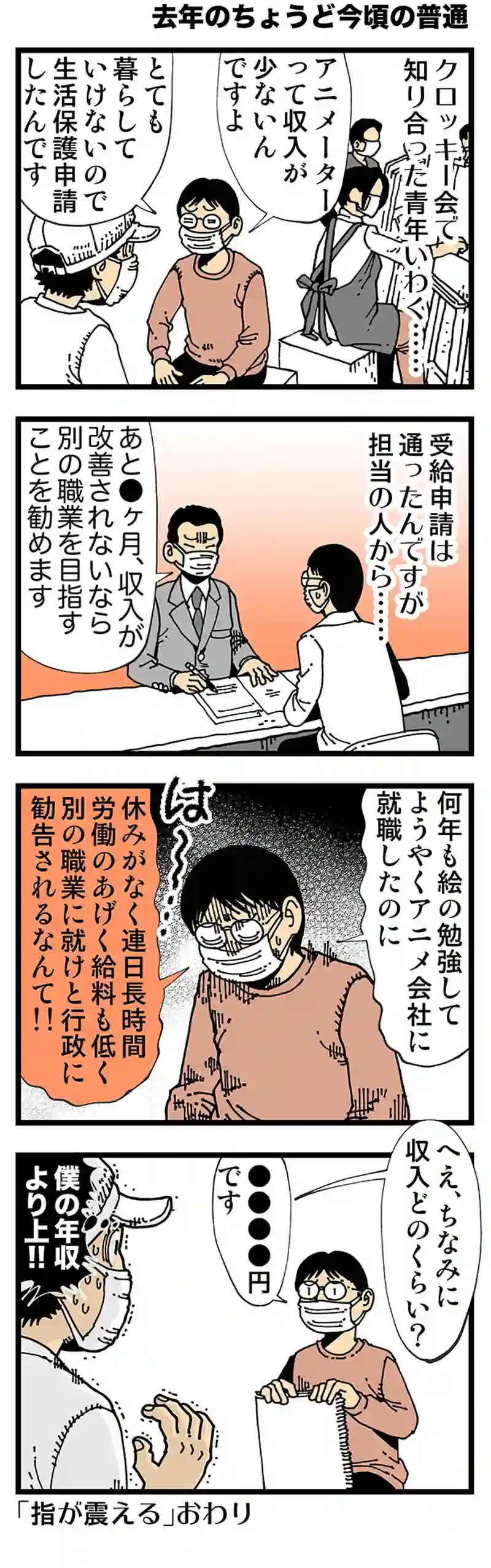【去年のちょうど今頃の普通】日本はもはや豊かな国ではない