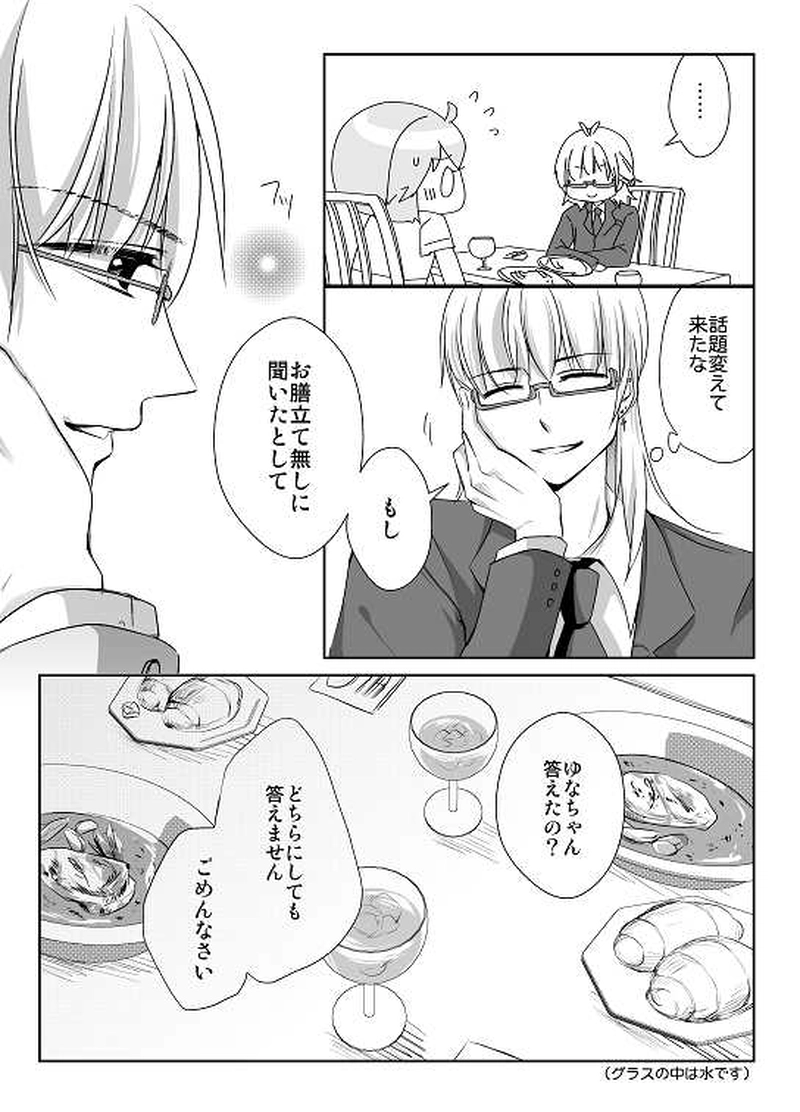 28話　思惑（３）