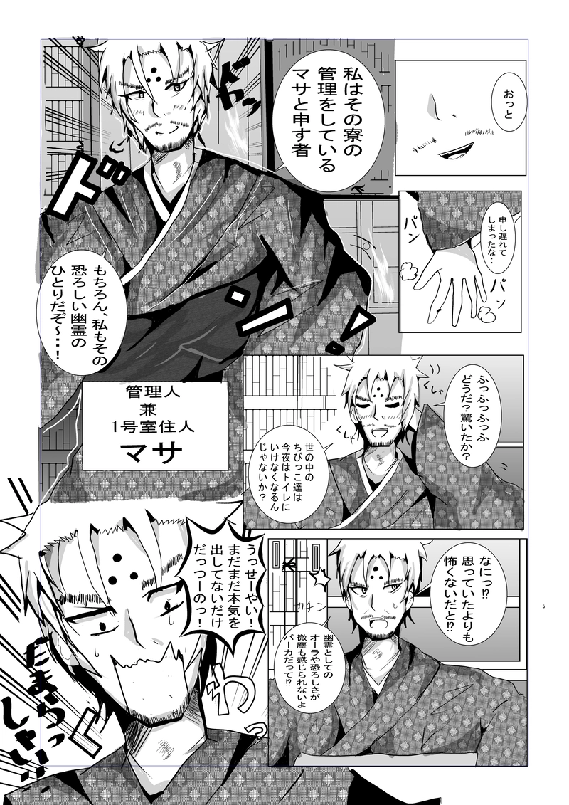 幽霊達の自己紹介っ