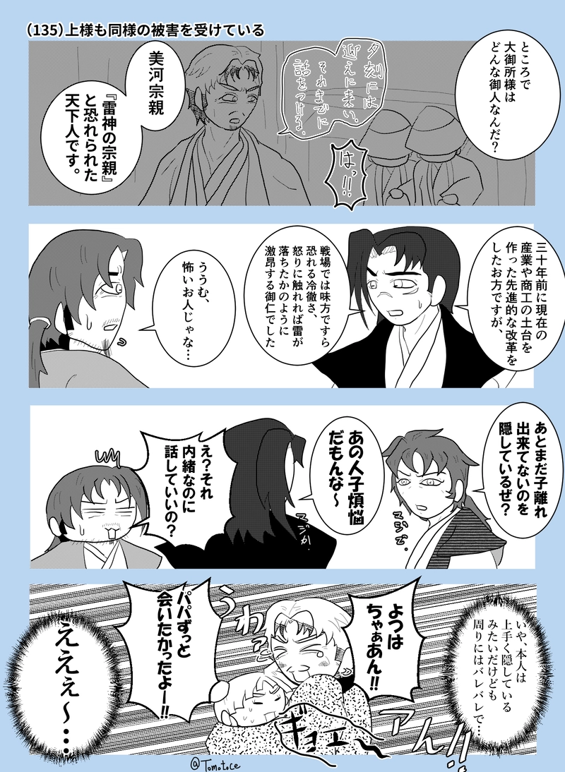 第五話「お義父さんと会おう」の巻【前編】