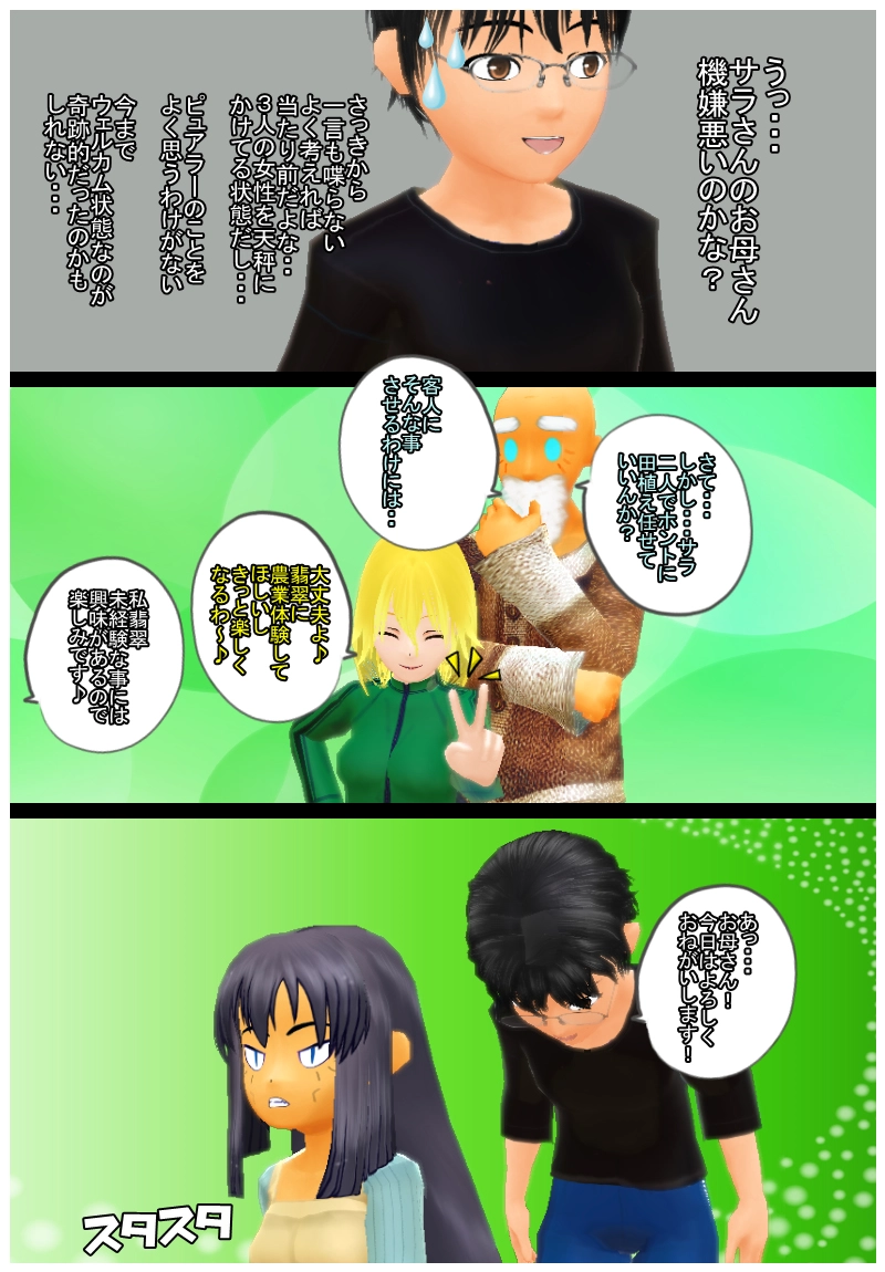  最終章　「ラストアピール・サラ農家へようこそ編」