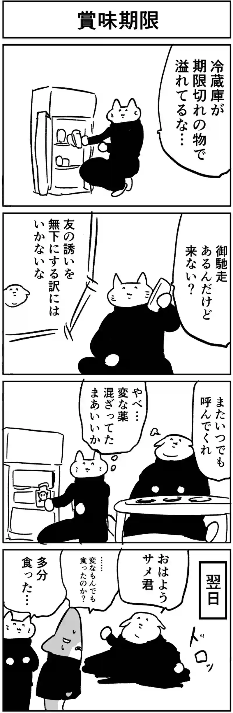 賞味期限