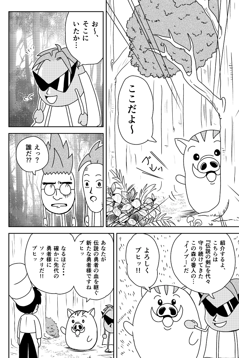 勇者の森