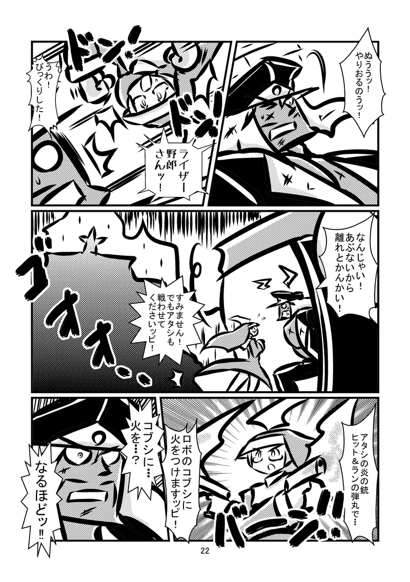 ライザー野郎　喧嘩一番星