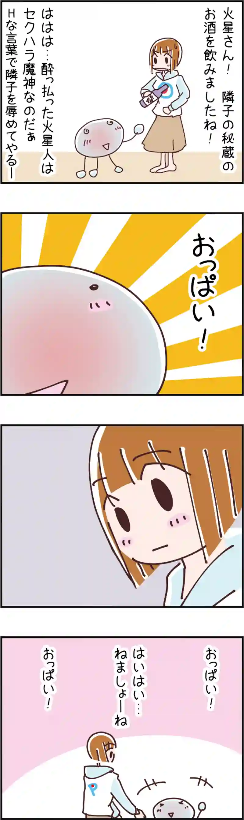 火星人と土星人　第85話