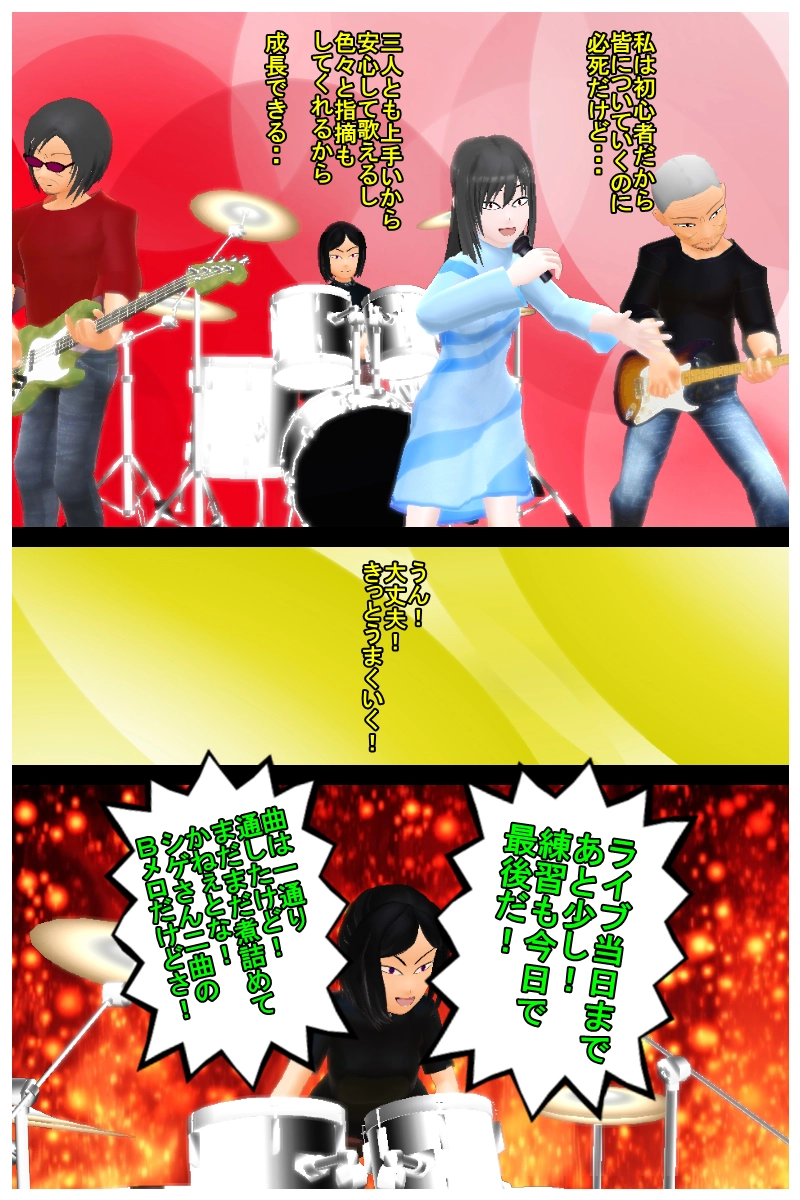  第八話「えっ？早っ！もうライブ？」