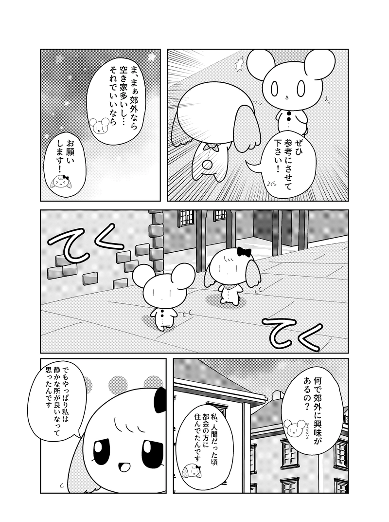 【3話】家の広さは心の余裕の広さ