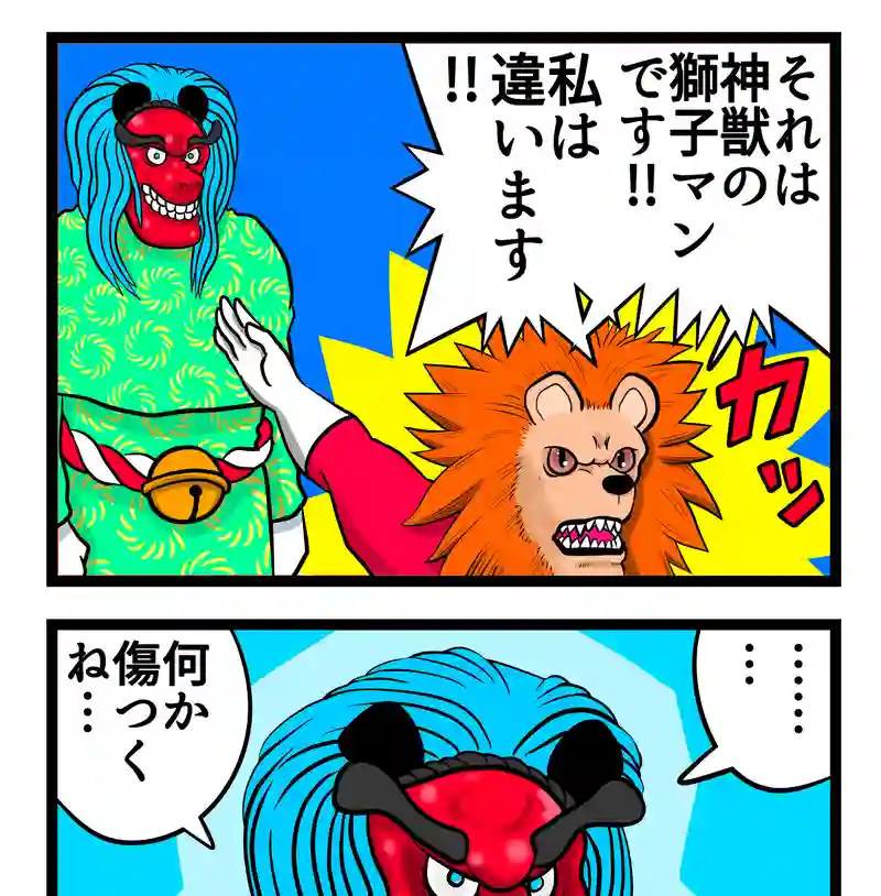 四コマ２本