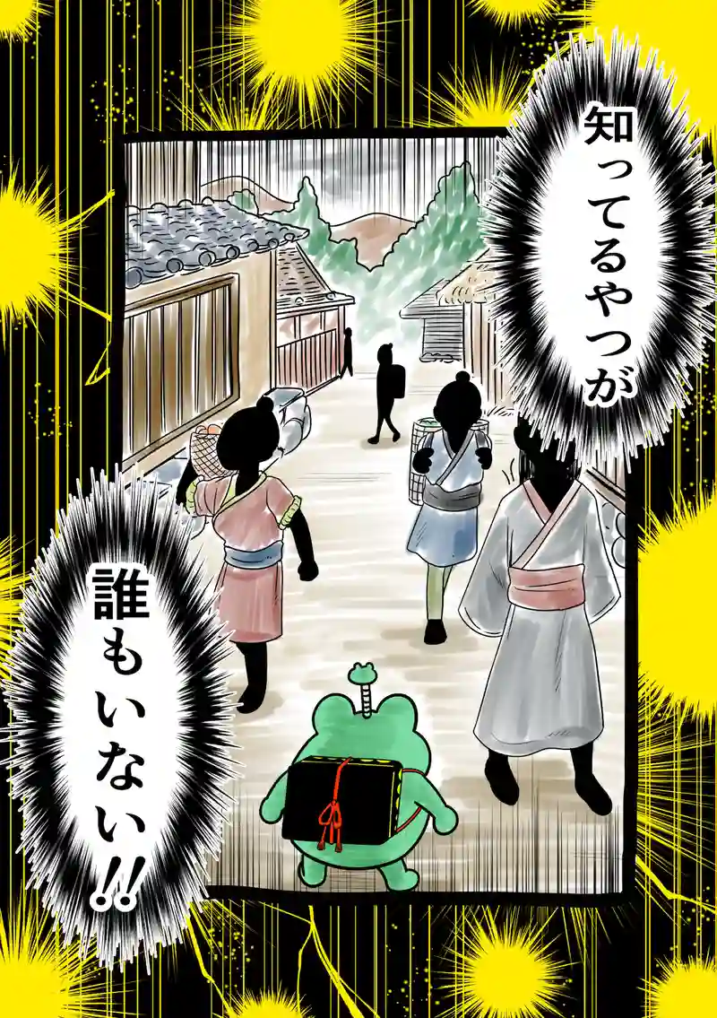 急に来てすぐカエル(226)