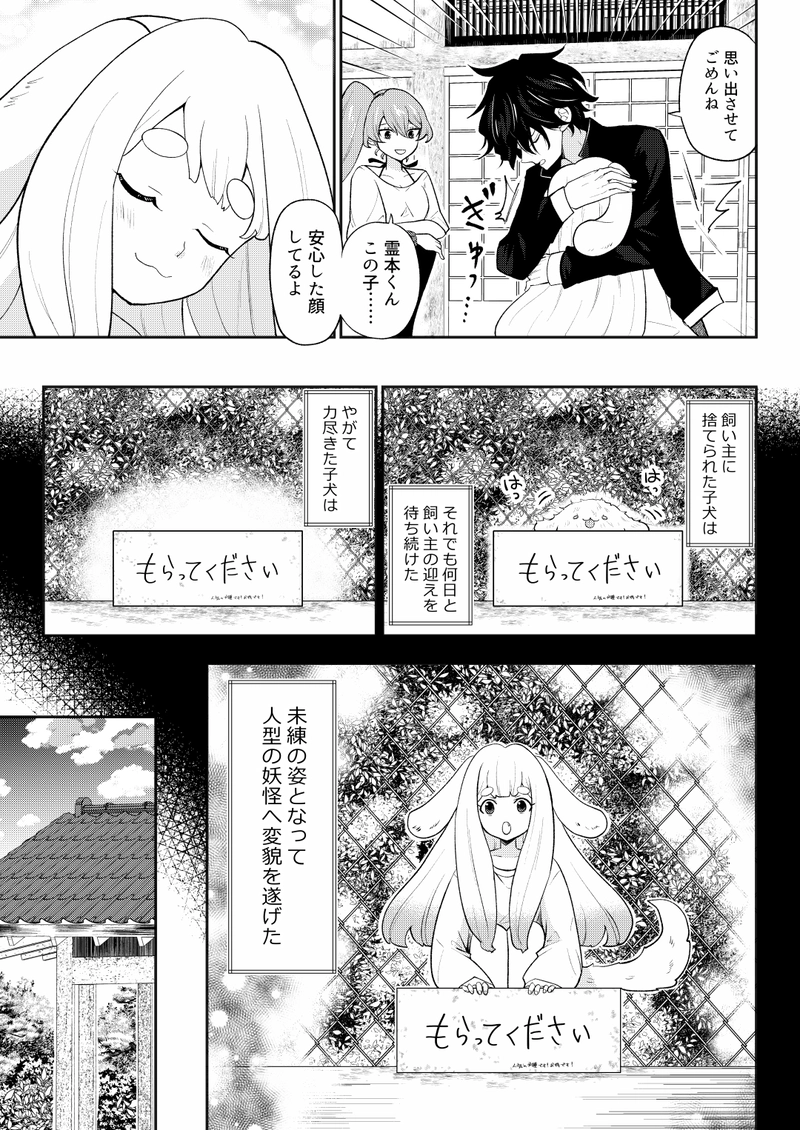 第1話　真白仔犬救済咎譚