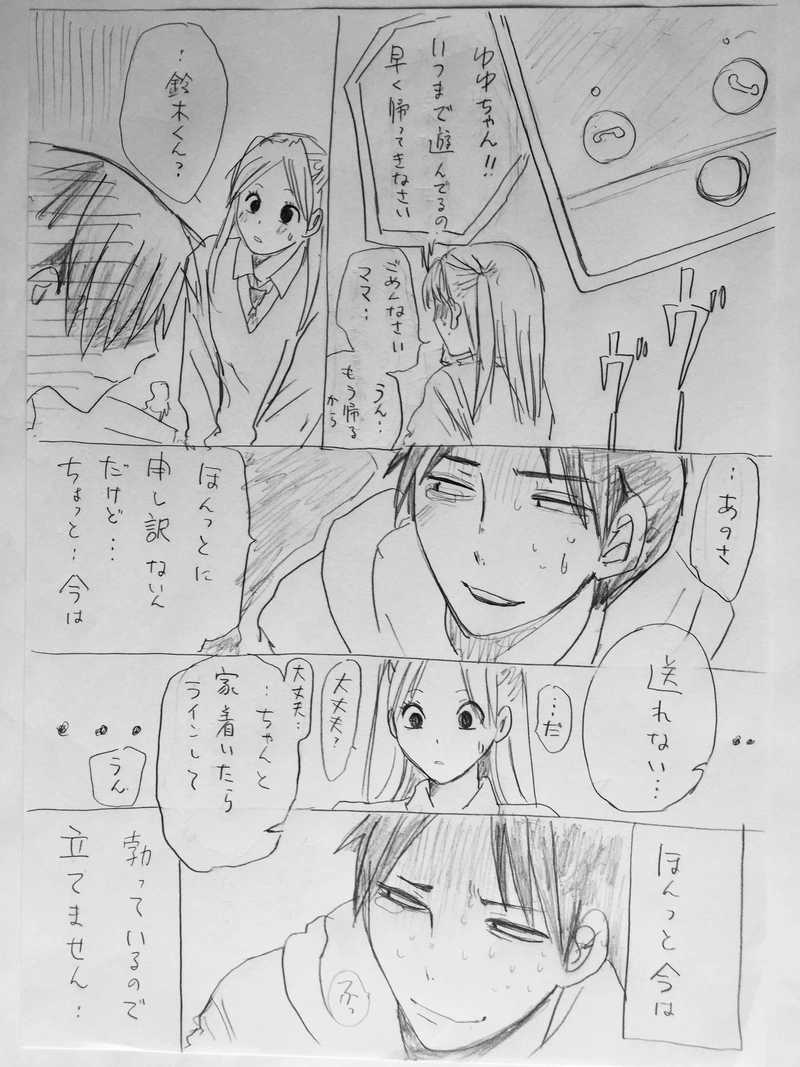 鈴木くんと田中さん その後編9